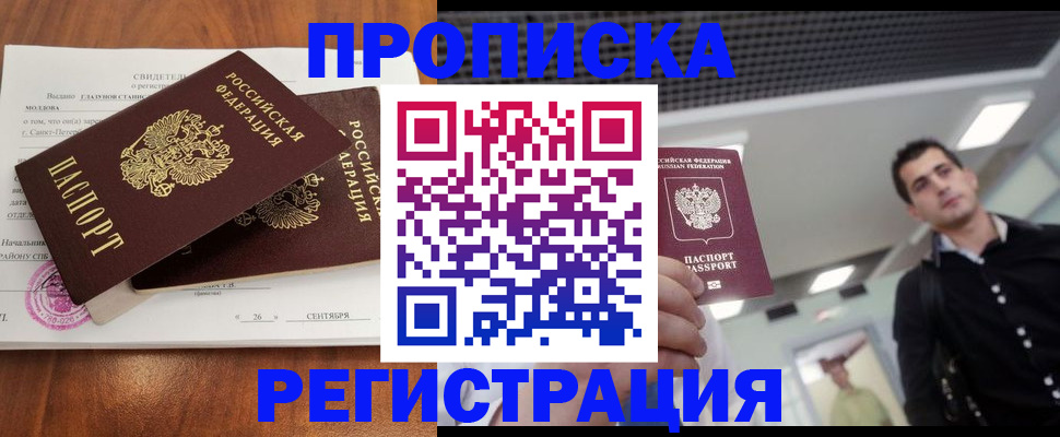 прописка штамп в Няндоме