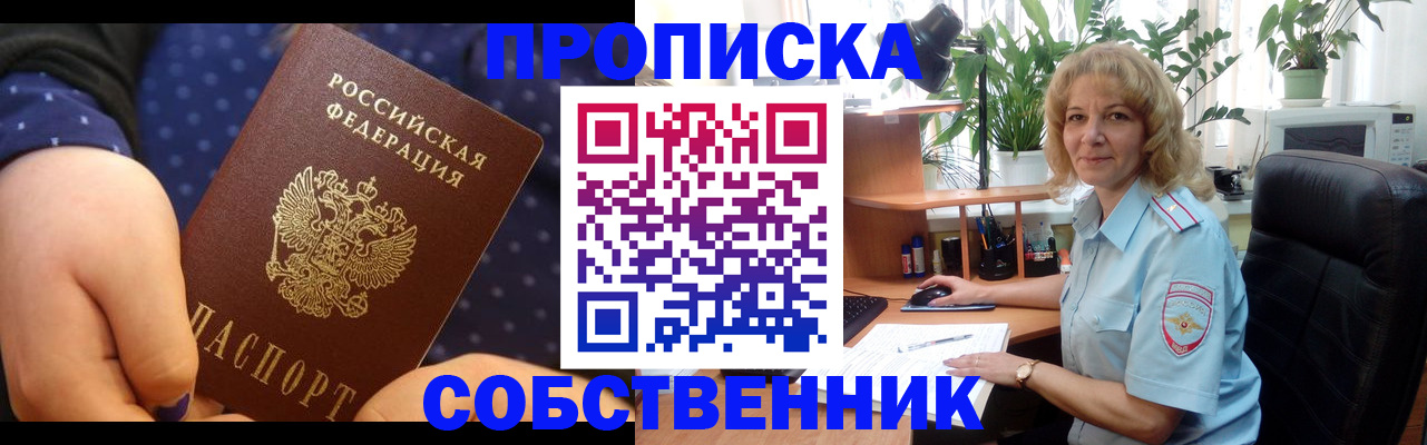 купить прописку в Няндоме